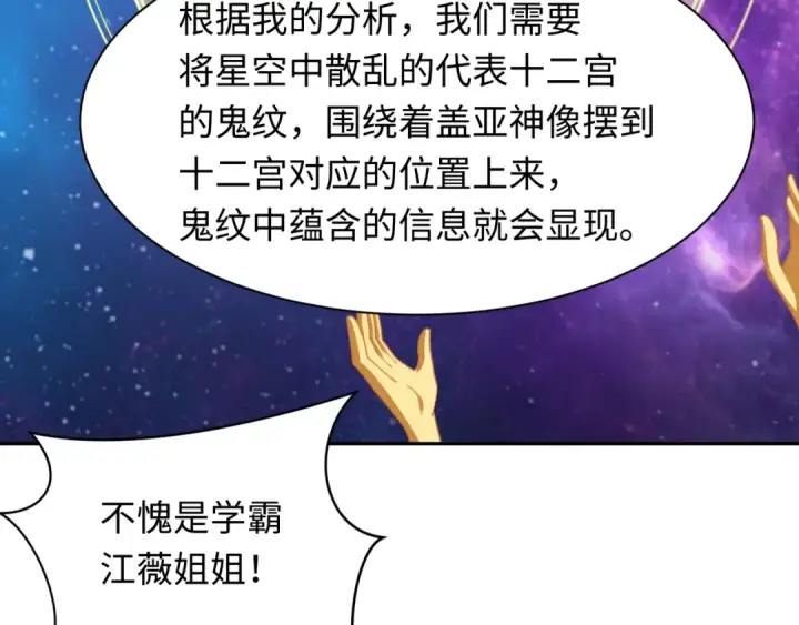 《全球诡异时代》第255话 盖亚之死！图43