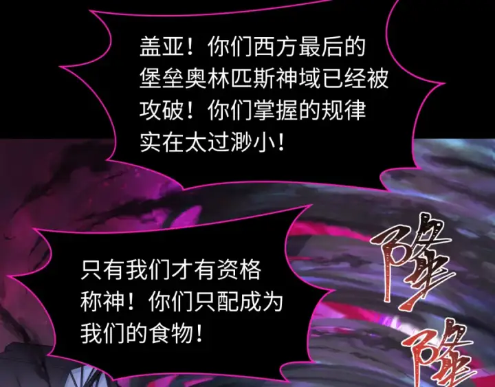 《全球诡异时代》第255话 盖亚之死！图67