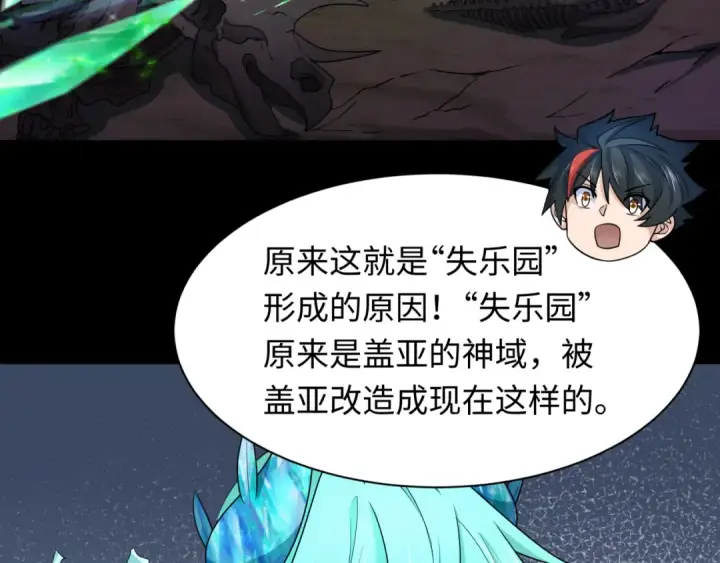 《全球诡异时代》第255话 盖亚之死！图95