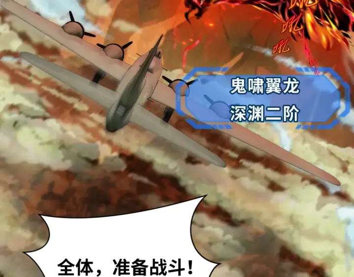 《全球诡异时代》第256话 战机起飞！图132
