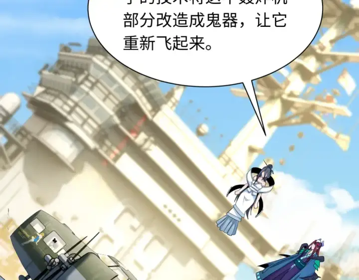 《全球诡异时代》第256话 战机起飞！图41
