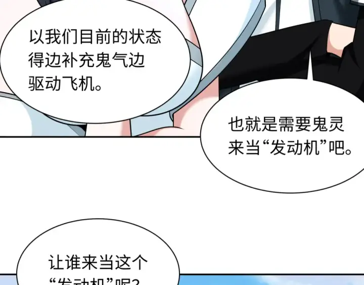 《全球诡异时代》第256话 战机起飞！图49