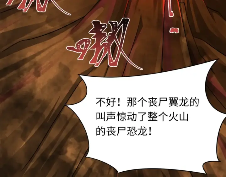 《全球诡异时代》第258话 丧尸龙！图113