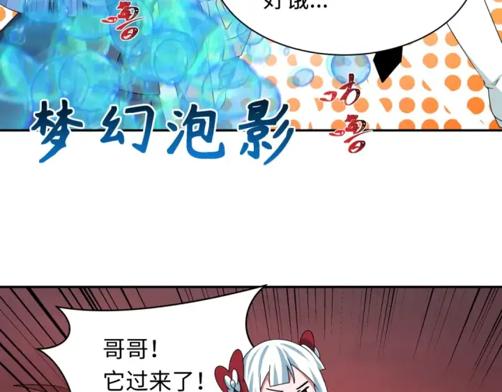《全球诡异时代》第259话 激活盖亚之心！图105