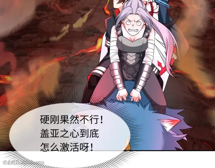 《全球诡异时代》第259话 激活盖亚之心！图120
