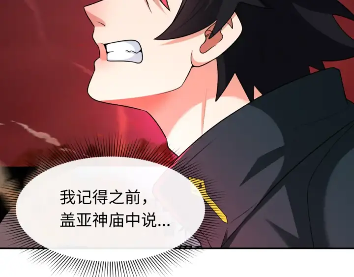 《全球诡异时代》第259话 激活盖亚之心！图122