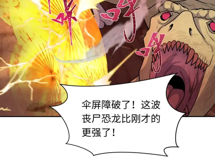 《全球诡异时代》第259话 激活盖亚之心！图30
