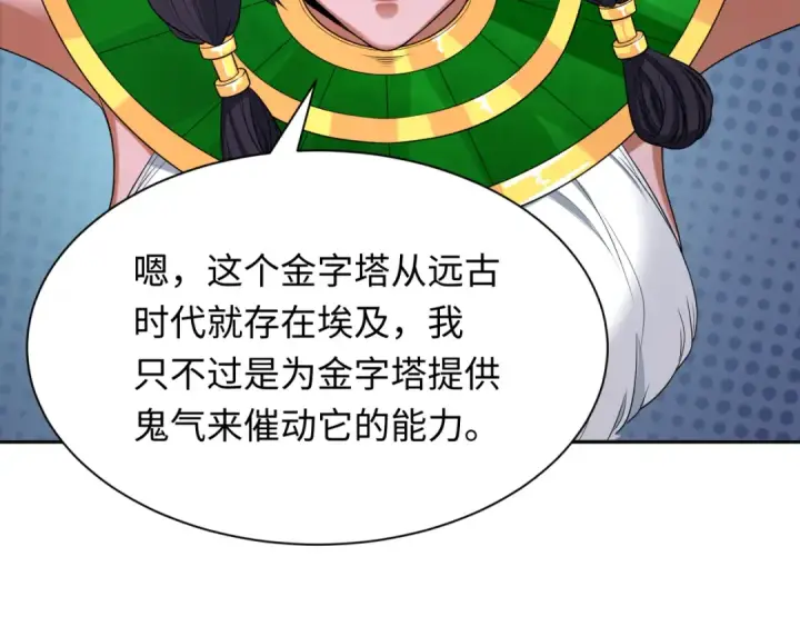 《全球诡异时代》第261话 金字塔危机！图101