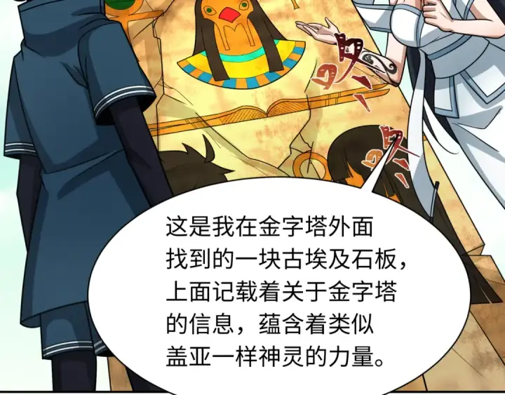 《全球诡异时代》第261话 金字塔危机！图103