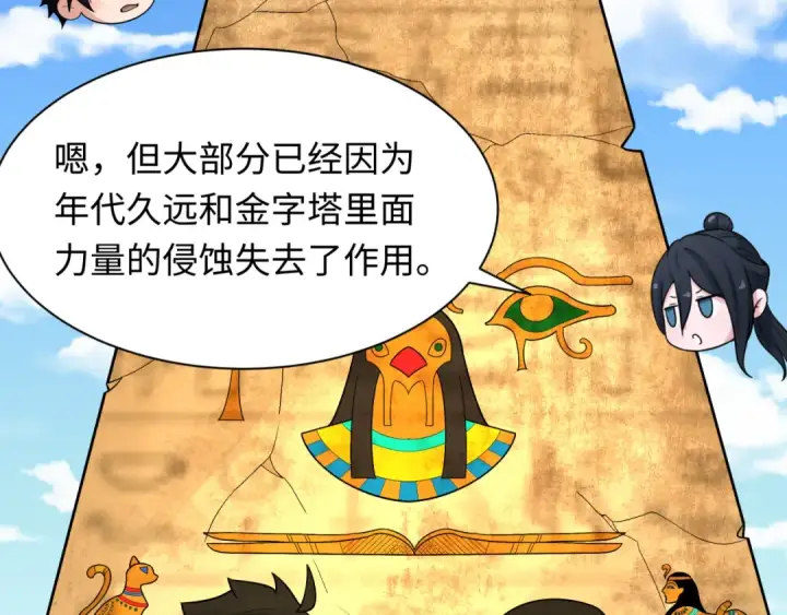 《全球诡异时代》第261话 金字塔危机！图106