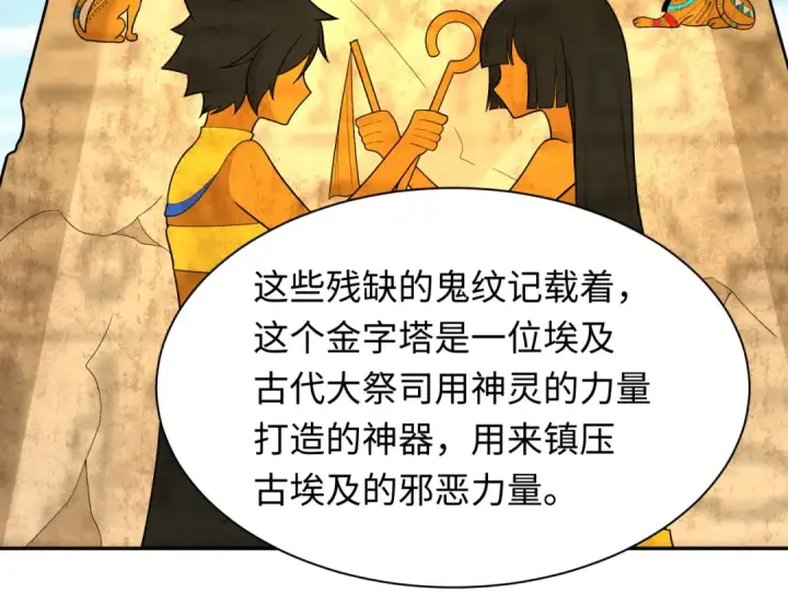 《全球诡异时代》第261话 金字塔危机！图107