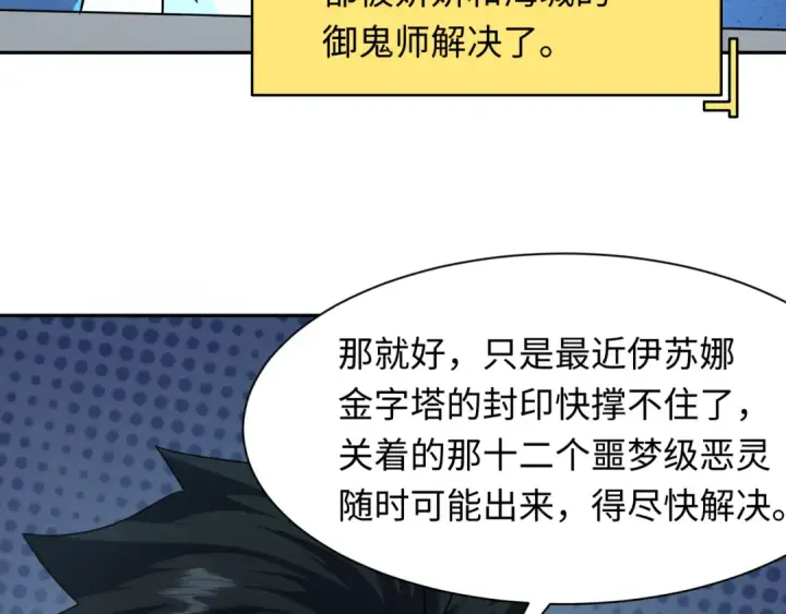 《全球诡异时代》第261话 金字塔危机！图92