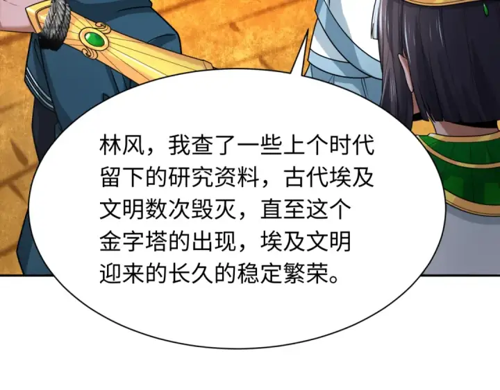 《全球诡异时代》第261话 金字塔危机！图99