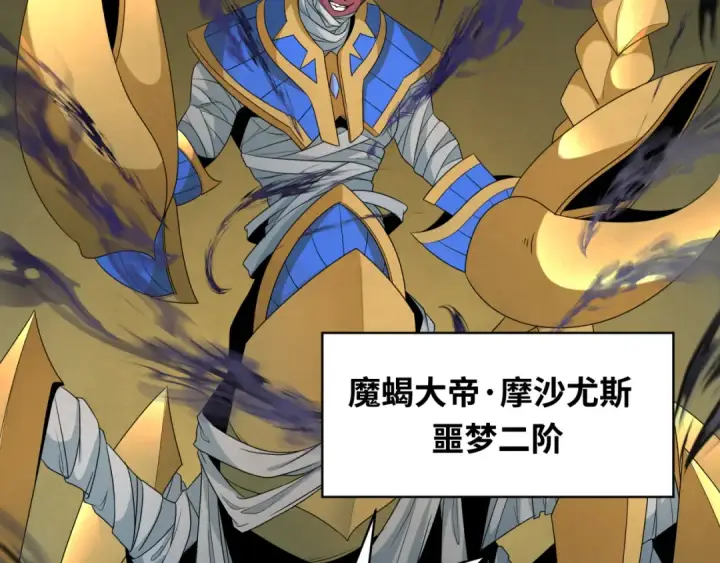 《全球诡异时代》第262话 伊苏娜解放！图108