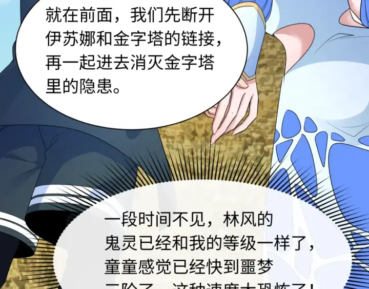 《全球诡异时代》第262话 伊苏娜解放！图14