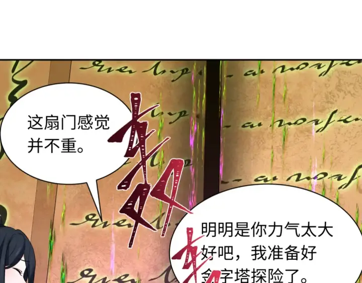 《全球诡异时代》第262话 伊苏娜解放！图45