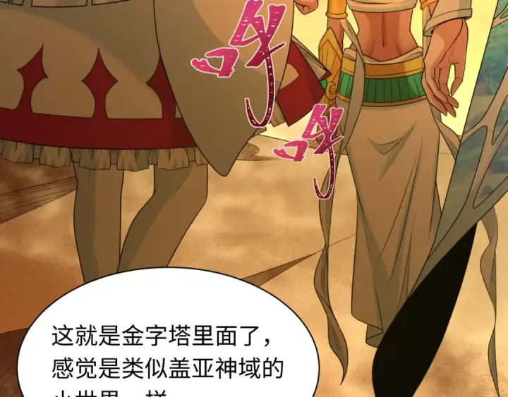 《全球诡异时代》第262话 伊苏娜解放！图54