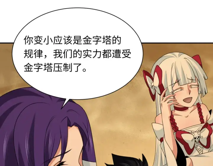 《全球诡异时代》第262话 伊苏娜解放！图62