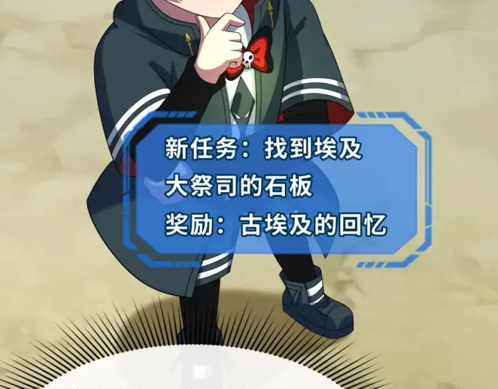 《全球诡异时代》第262话 伊苏娜解放！图75