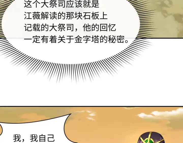 《全球诡异时代》第262话 伊苏娜解放！图76