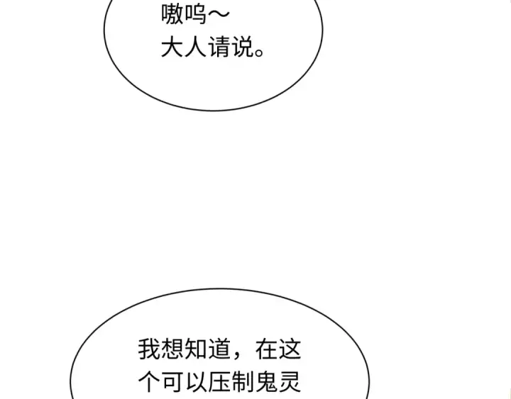 《全球诡异时代》第263话 魔蝎大帝！图113