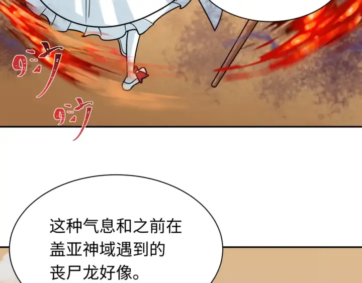 《全球诡异时代》第263话 魔蝎大帝！图47
