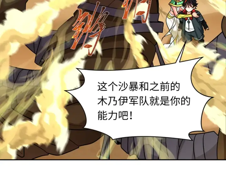 《全球诡异时代》第263话 魔蝎大帝！图61