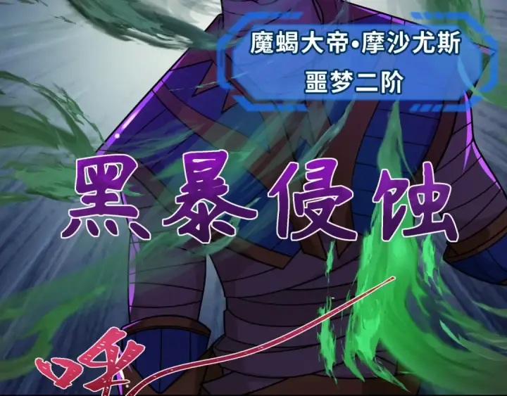 《全球诡异时代》第263话 魔蝎大帝！图63
