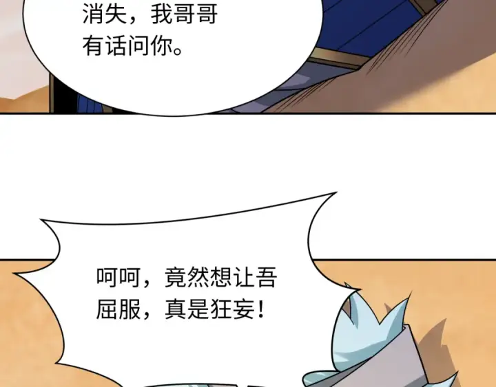 《全球诡异时代》第263话 魔蝎大帝！图99