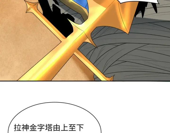 《全球诡异时代》第264话 吾神胚胎！图19