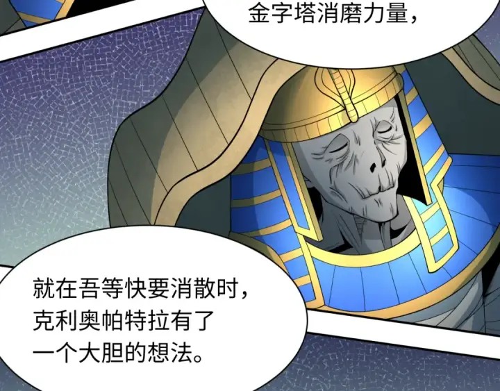 《全球诡异时代》第264话 吾神胚胎！图26