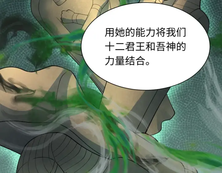 《全球诡异时代》第264话 吾神胚胎！图31