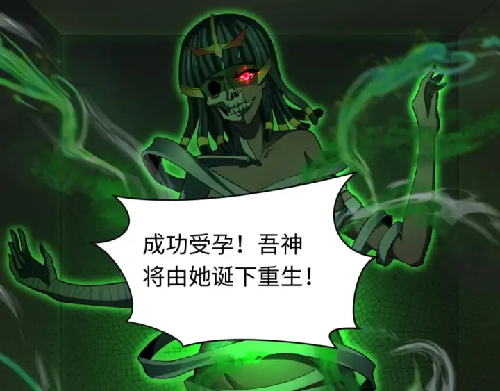 《全球诡异时代》第264话 吾神胚胎！图33
