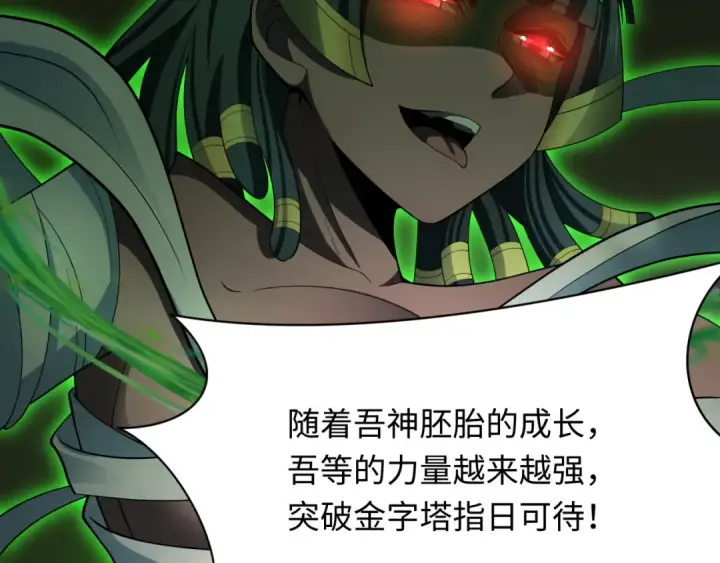 《全球诡异时代》第264话 吾神胚胎！图36