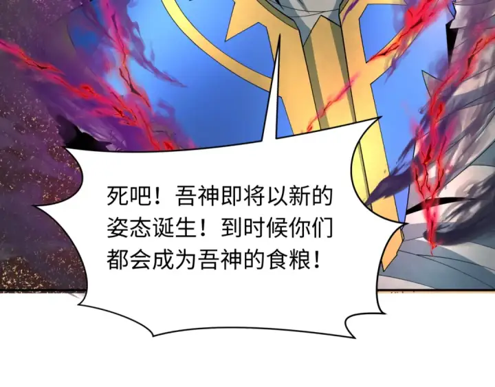 《全球诡异时代》第264话 吾神胚胎！图43