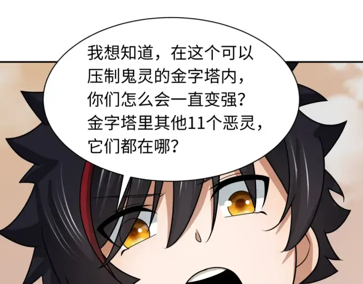 《全球诡异时代》第264话 吾神胚胎！图5