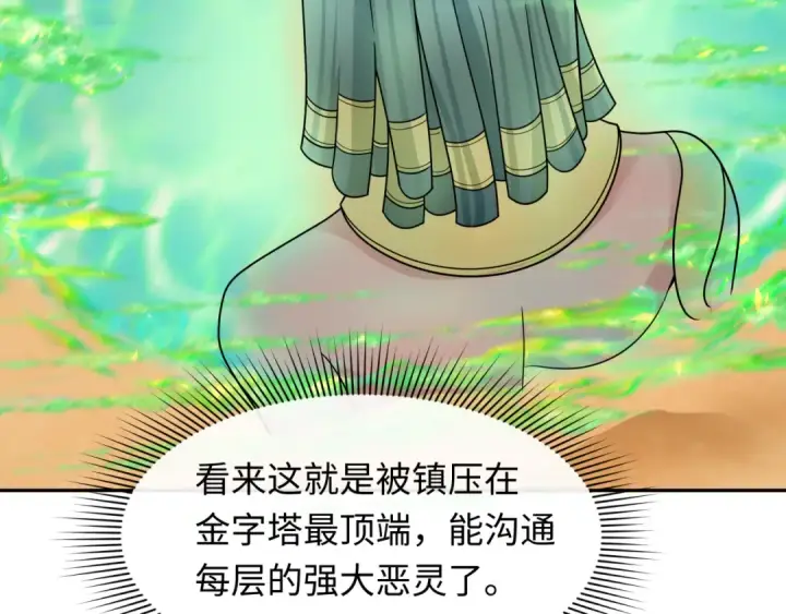 《全球诡异时代》第264话 吾神胚胎！图59