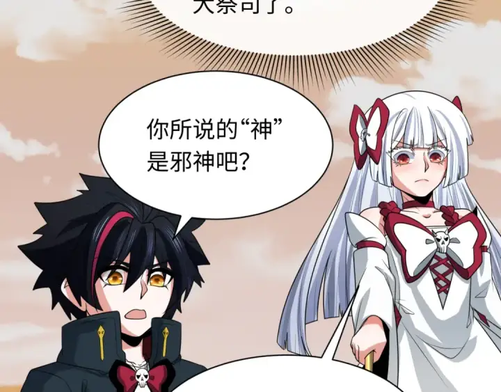 《全球诡异时代》第264话 吾神胚胎！图9