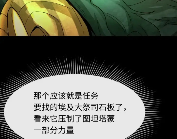 《全球诡异时代》第265话 斯芬克斯！图100