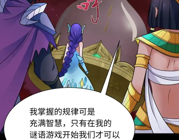 《全球诡异时代》第265话 斯芬克斯！图109