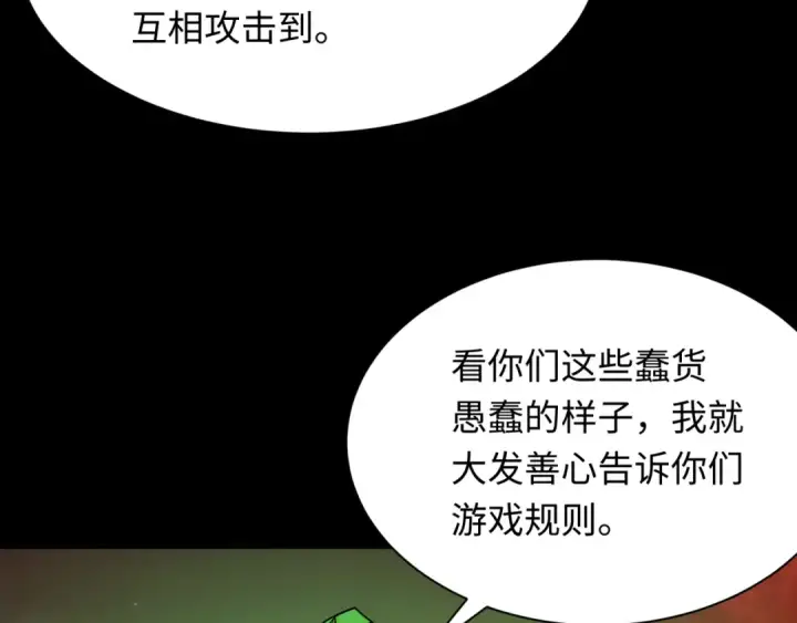 《全球诡异时代》第265话 斯芬克斯！图110