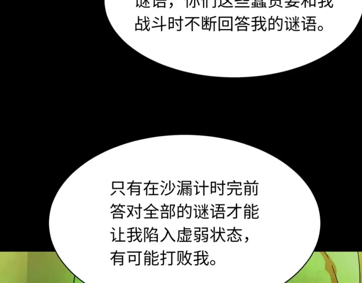 《全球诡异时代》第265话 斯芬克斯！图113