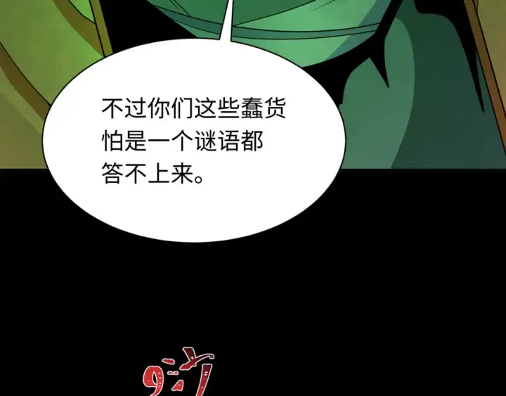 《全球诡异时代》第265话 斯芬克斯！图115