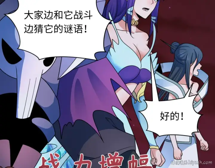 《全球诡异时代》第265话 斯芬克斯！图120