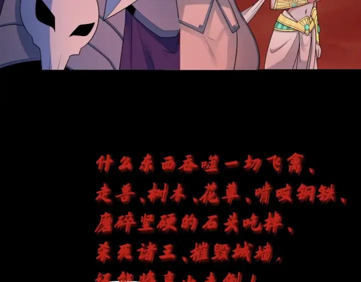 《全球诡异时代》第265话 斯芬克斯！图143