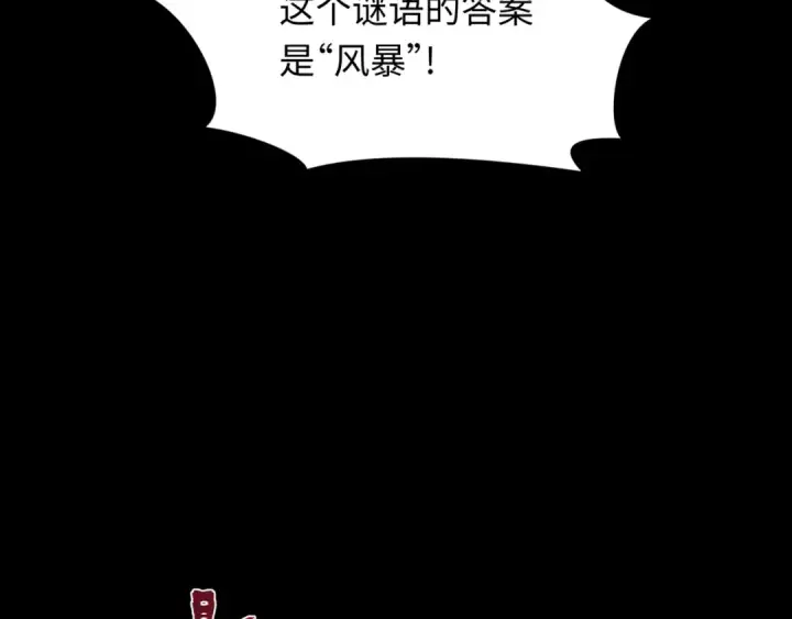 《全球诡异时代》第265话 斯芬克斯！图148