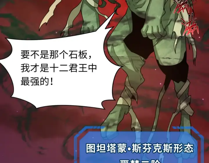 《全球诡异时代》第265话 斯芬克斯！图94