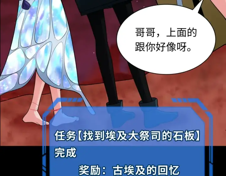 《全球诡异时代》第266话 谜语的答案是？图139