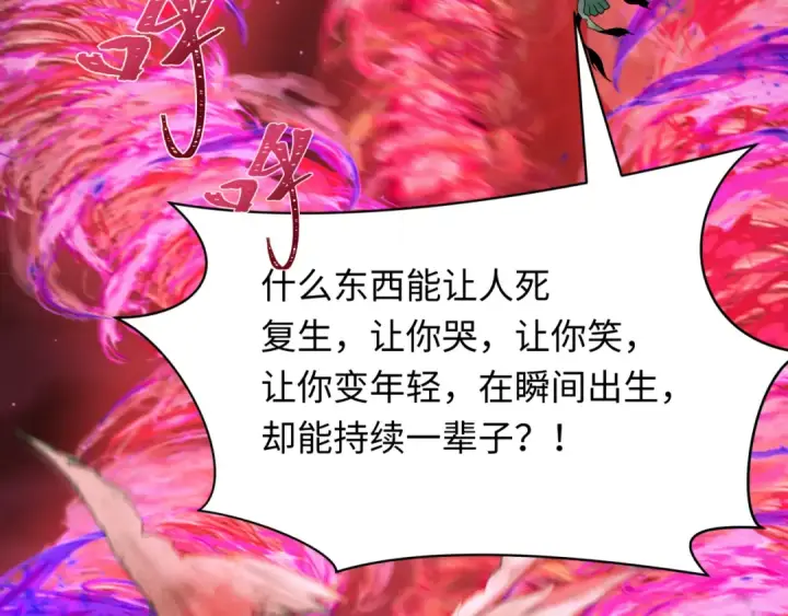 《全球诡异时代》第266话 谜语的答案是？图26