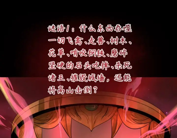 《全球诡异时代》第266话 谜语的答案是？图5
